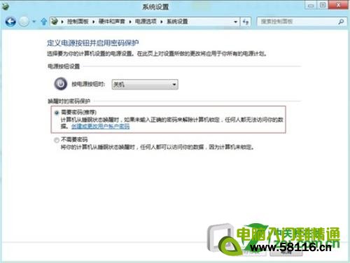 在win8系统中怎么设置睡眠唤醒需要输入密码