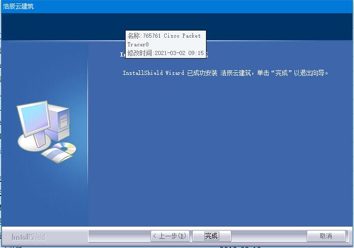 浩辰云建筑2021怎么破解安装 浩辰云建筑2021破解教程