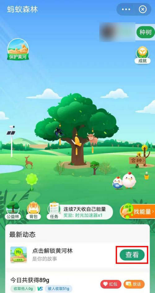 支付宝保护黄河怎么玩? 保护黄河浇水解锁贴图的技巧