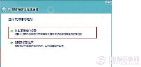 win8运行程序不兼容的建议性解决方法