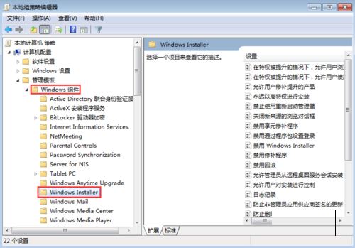 Windows系统禁止自动安装软件的详细图文步骤