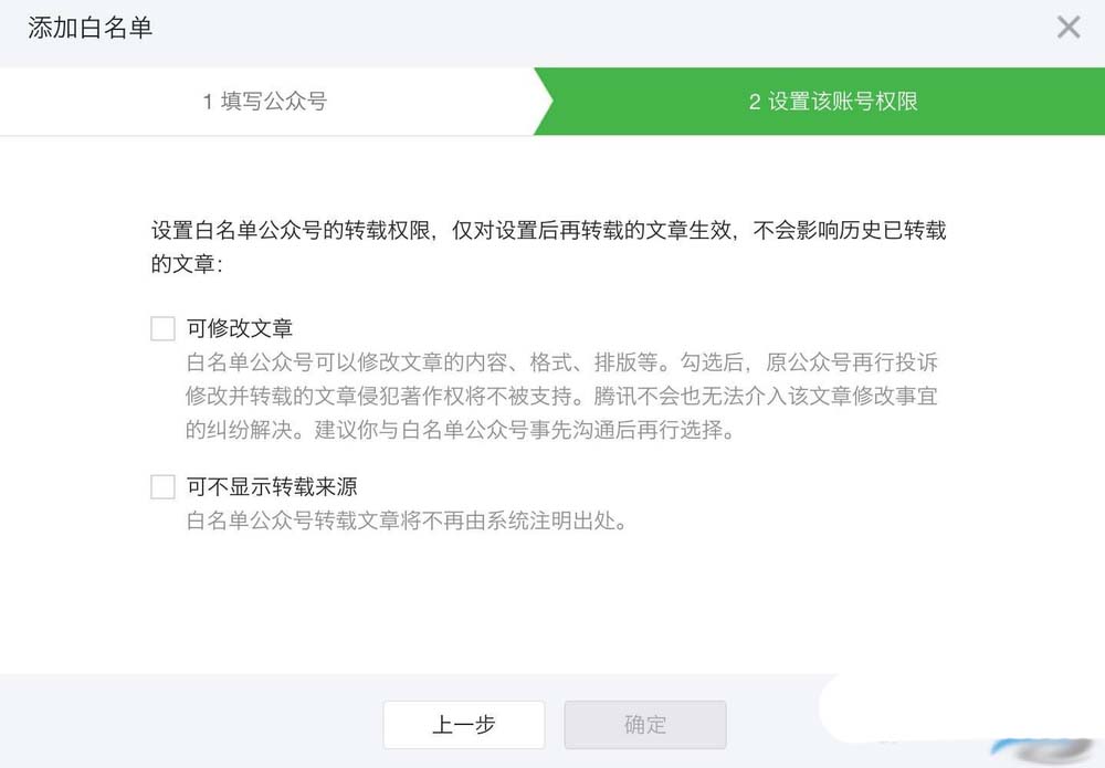 微信公众平台原创文章怎么转载?