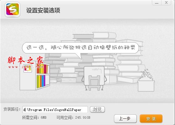 搜狗壁纸如何使用 搜狗桌面壁纸的安装使用图文教程