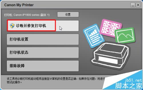 佳能ip1980打印机怎么安装驱动?