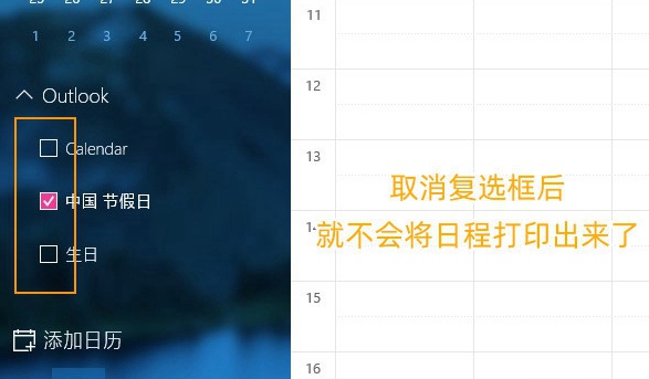 Win10如何打印空白月历?
