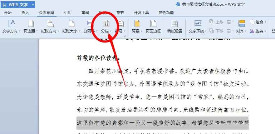 在word文档中怎么分栏呢?