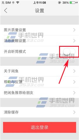 闲鱼听筒模式怎么用?闲鱼开启听筒模式
