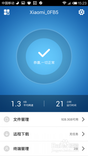 小米路由器客户端操作说明(电脑手机都可远程控制)
