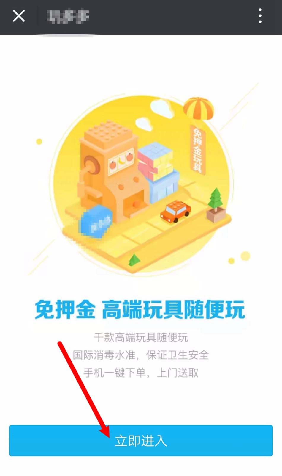 腾讯信用怎么免押金租玩具? 腾讯信用免押金租玩具的教程