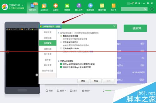 禁止电脑端360手机助手自动弹出的教程