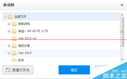 百度云盘怎么新建文件夹和上传内容？