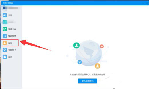钉钉电脑版如何申请调休?钉钉电脑版申请调休方法
