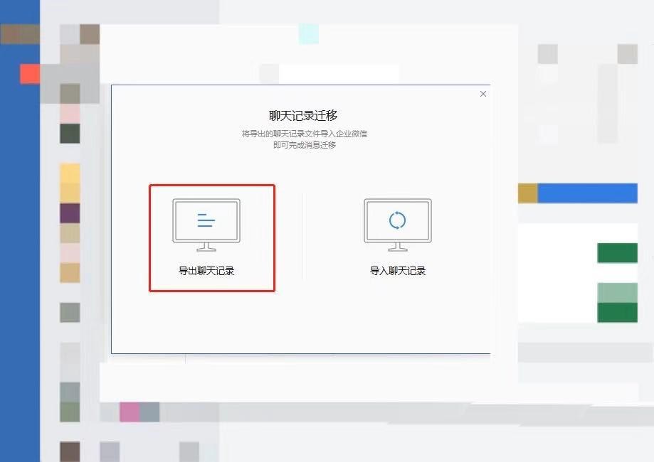 企业微信怎么导出聊天记录? 企业微信聊天记录备份到电脑的方法