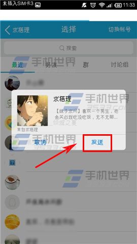 求搭理把互动话题分享给好友作答的教程