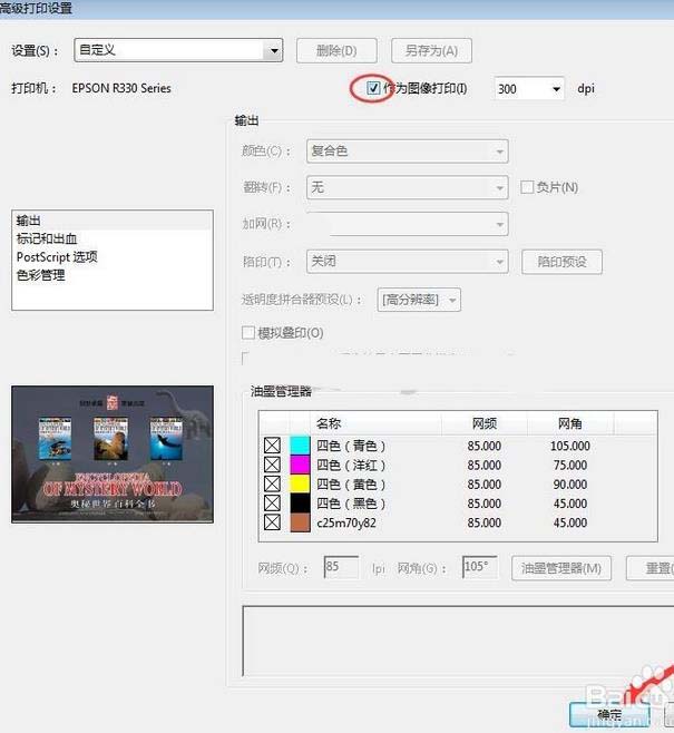 彩色pdf文件打印出来是黑白色该怎么办?