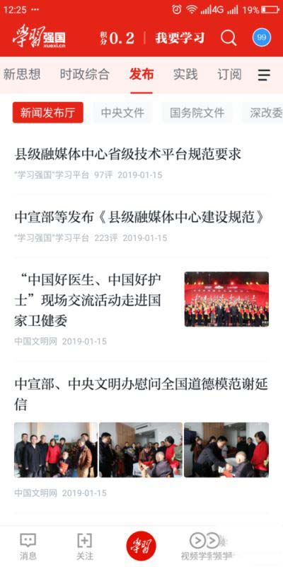 怎样通过邀请进入学习强国app参加学习?