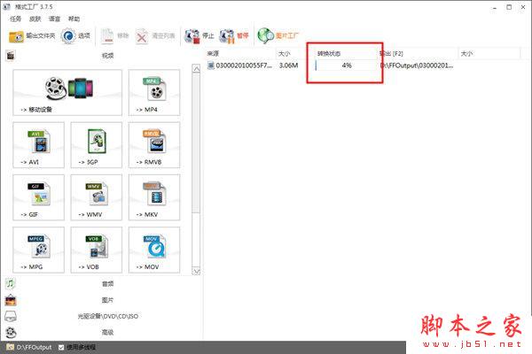 如何把flv转换成mp4？flv格式转换成mp4的方法