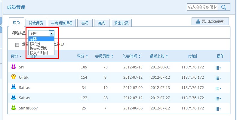 qt语音怎么使用成员管理功能？QT成员管理教程图解