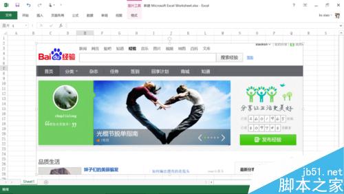 excel如何使用屏幕截图功能让图片直接插入到表格中