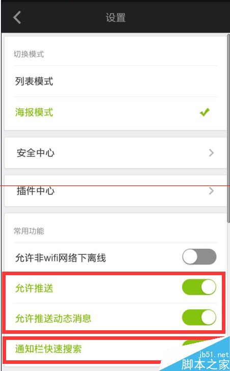 爱奇艺通知栏花千骨推送消息怎么关闭？