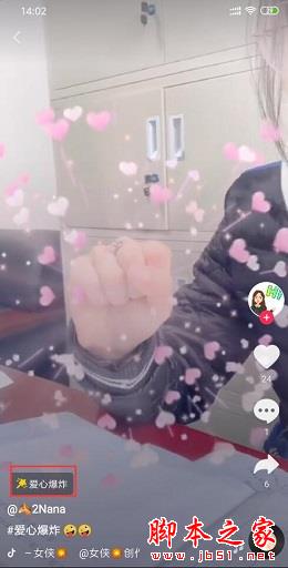 抖音爱心爆炸如何拍摄?抖音手里爱心爆炸视频拍摄教程