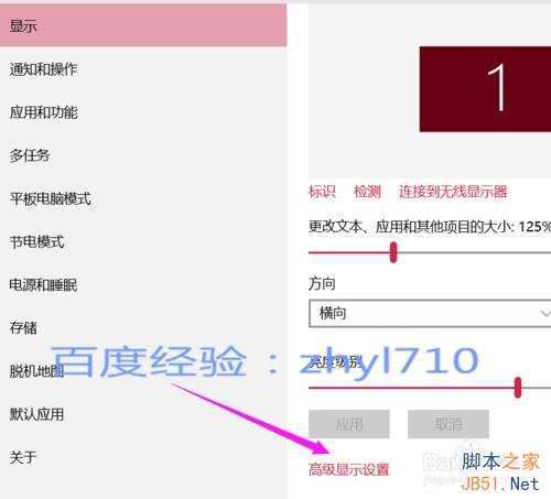 win10正式版怎么设置分辨率?win10分辨率设置