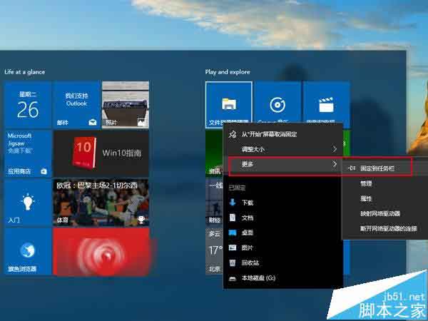 Win10预览版14328怎么将资源管理器固定导任务栏?
