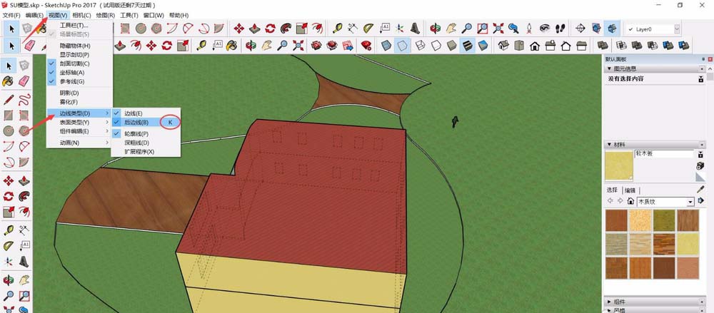 SketchUp草图大师隐藏后边线以及使用技巧