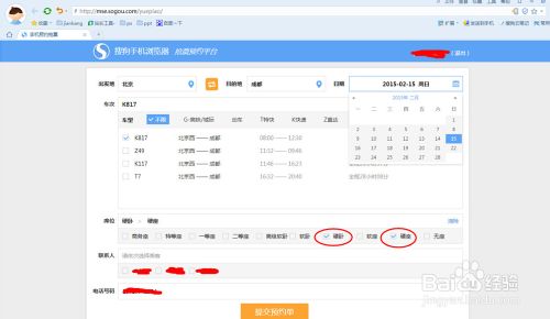 搜狗浏览器怎么预约抢票？