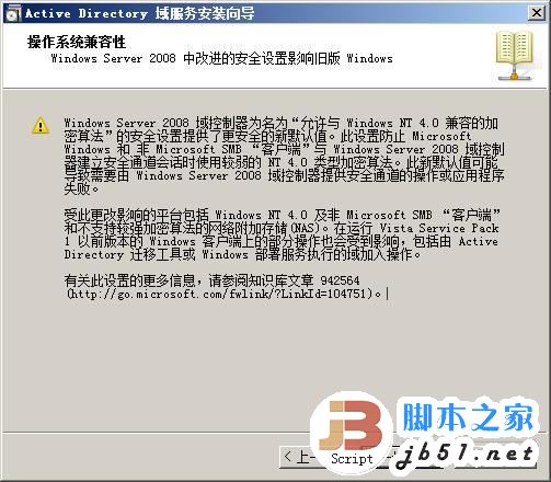 快速安装Windows2008域控制器