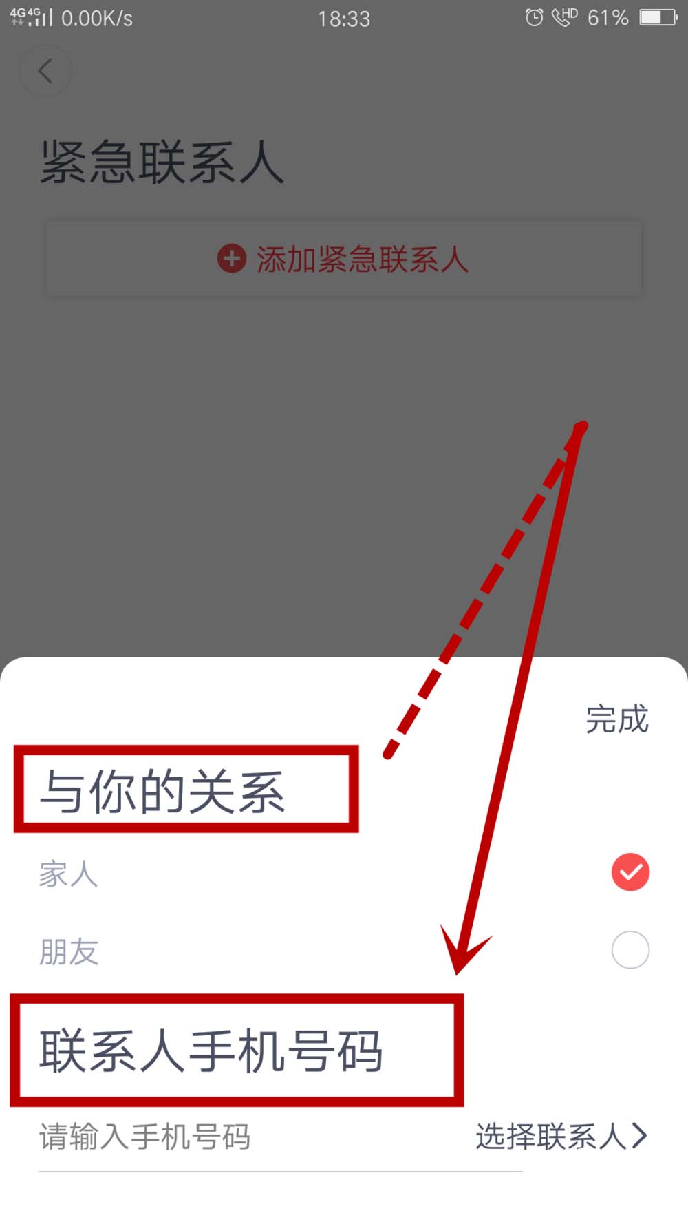 嘀嗒出行紧急联系人怎么添加?