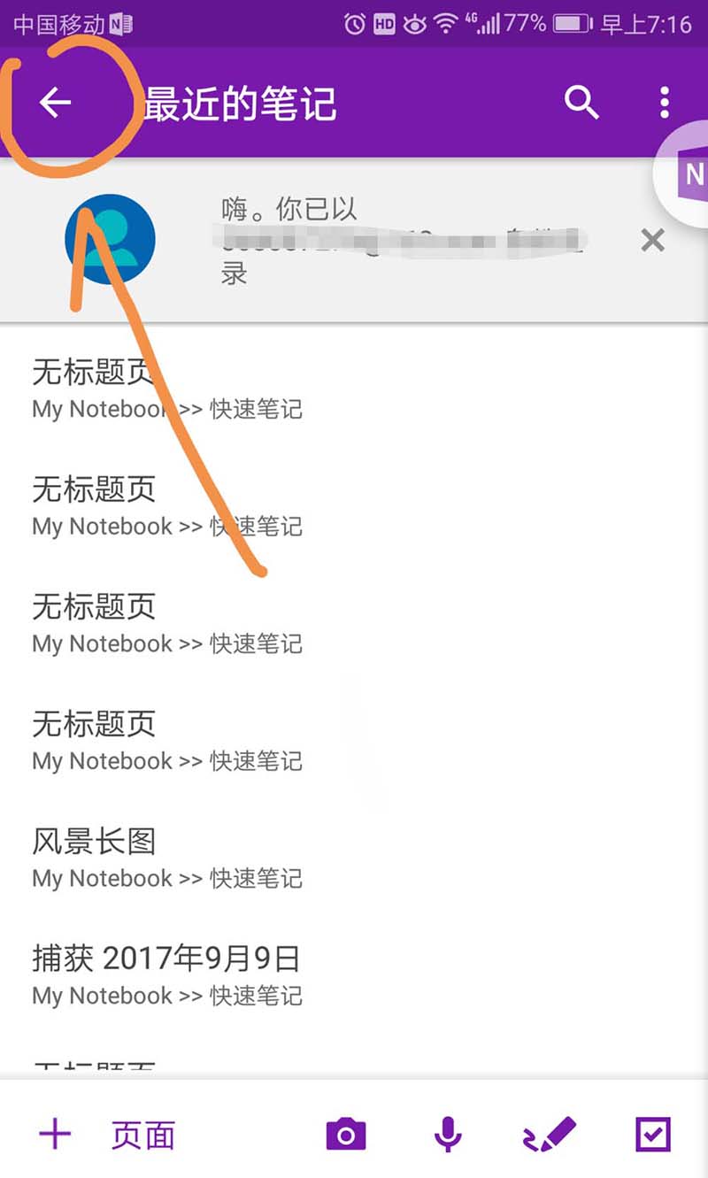 OneNote怎么创建笔记本并添加分区?