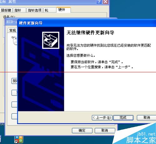 电脑鼠标动不了 提示驱动未更新该怎么修复？