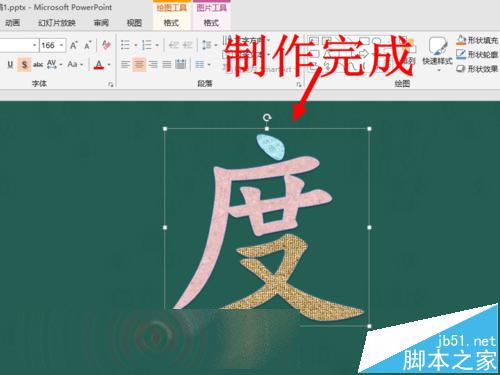 PPT2013中怎么将文字拆分并填充不同的颜色?