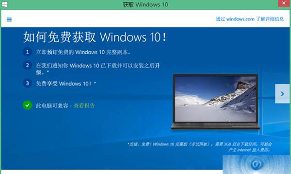 Win7/8.1在哪里同步免费升级Win10正式版?