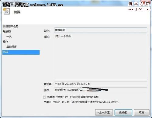 如何智能化操作让Win7 按时自动执行任务（图文）
