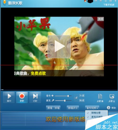 在电脑上使用酷我K歌录歌，发现自唱声音太小怎么办？