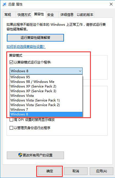 win10下经典游戏无法正常运行的解决方法