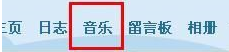 如何免费自己制作QQ空间背景音乐链接?qq空间音乐链接DIY图文教程