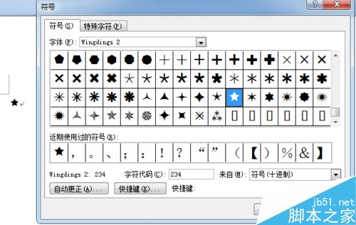 在Word文档中输入特殊符号的三种方法介绍