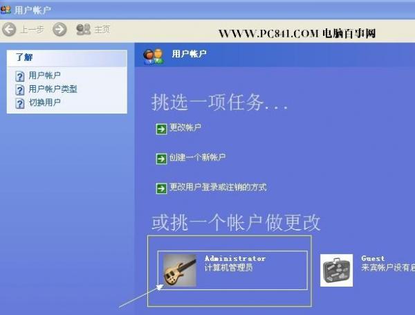 如何设置电脑开机密码,图文教你怎么设置开机密码(winxp/win7)