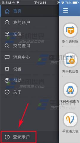 qq财付通注册以后怎么用手机登陆？