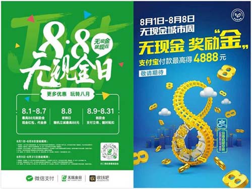 支付宝无现金日对比微信无现金日有什么区别?