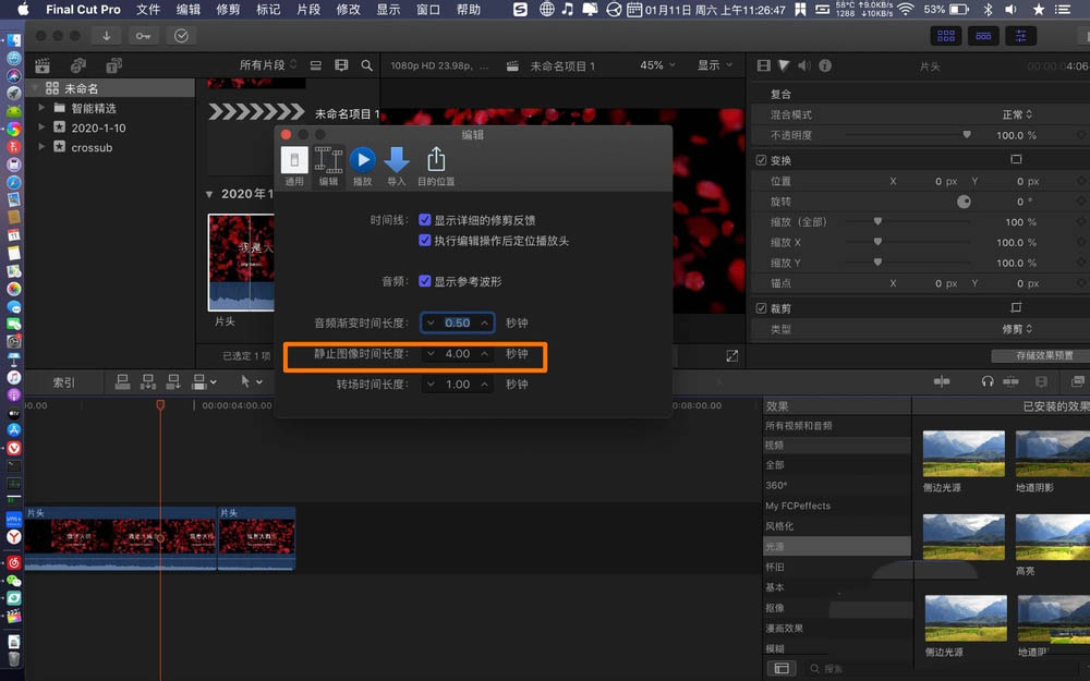 finalcutprox静帧时长怎么设置?