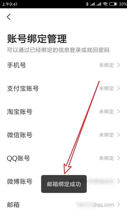 高德地图邮箱怎么绑定?