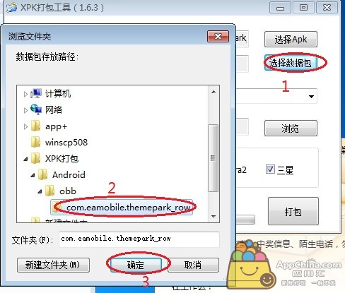 XPK文件制作教程介绍(附XPK打包工具及使用方法)