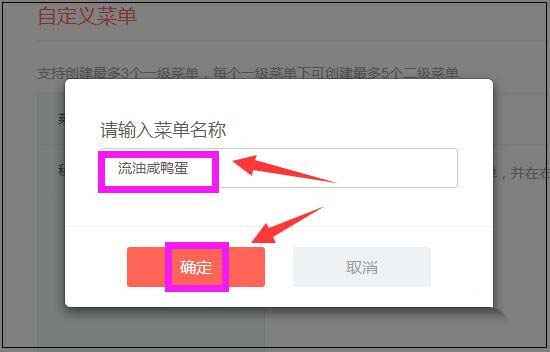 今日头条自定义菜单的详细教程