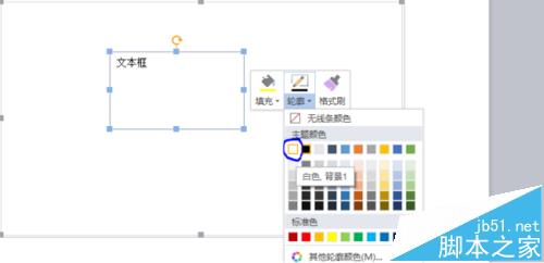 wps中文本框该怎么设置为透明?
