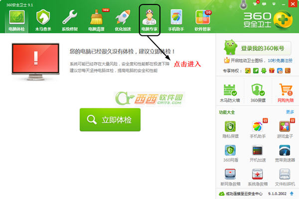 360电脑专家怎么使用 使用360电脑专家的详细图文步骤