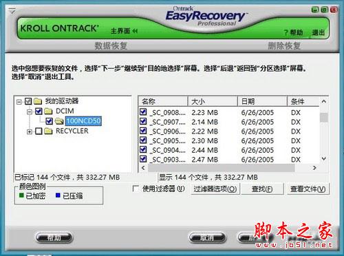 巧用Easyrecovery 轻松让U盘数据恢复的教程